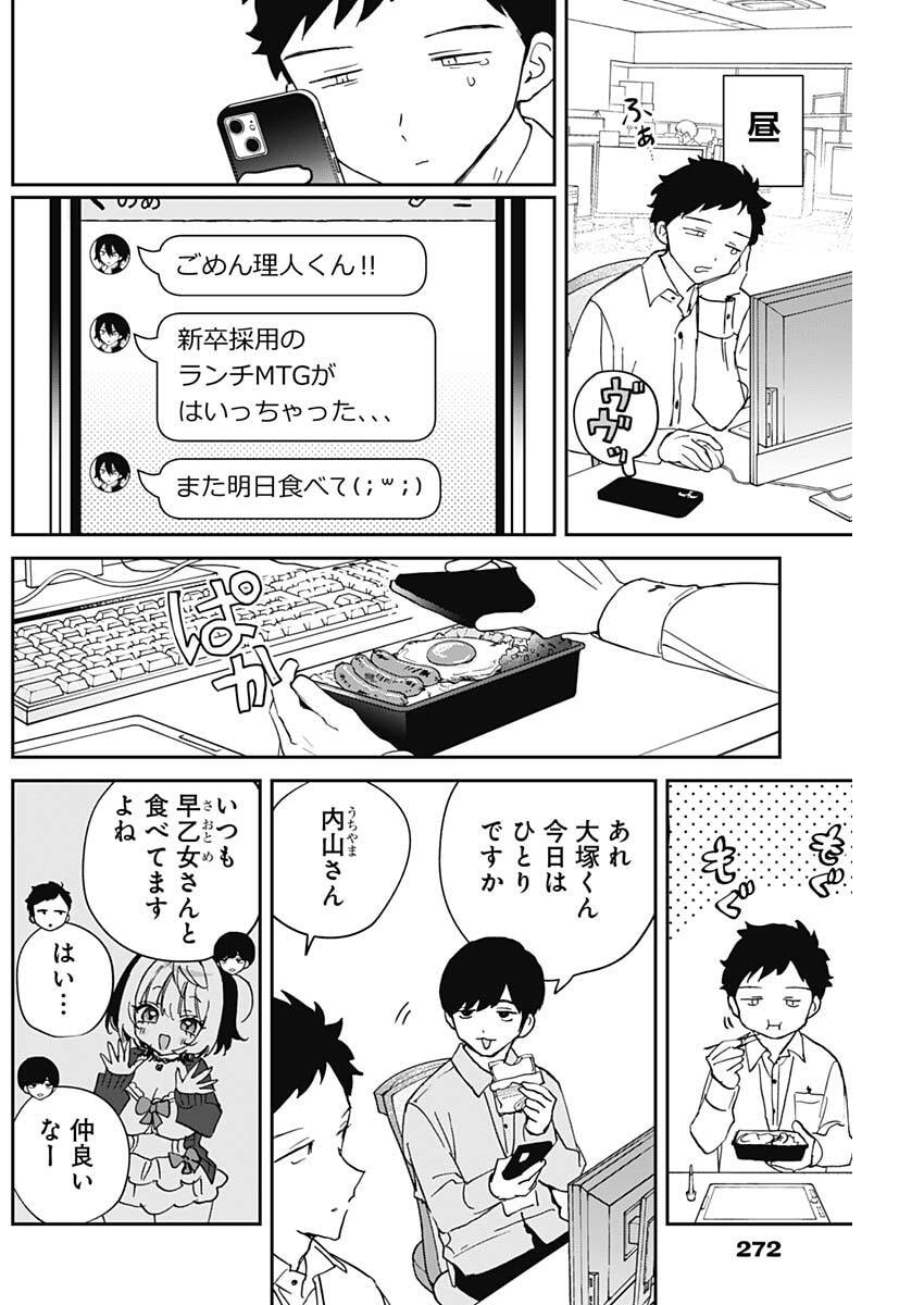 NOA-SENPAI WA TOMODACHI. Chap 141 - Pic 4