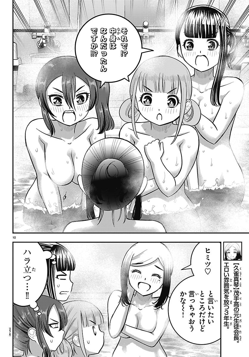 YANKEE JK KUZUHANA-CHAN Chap 302 - Pic 10