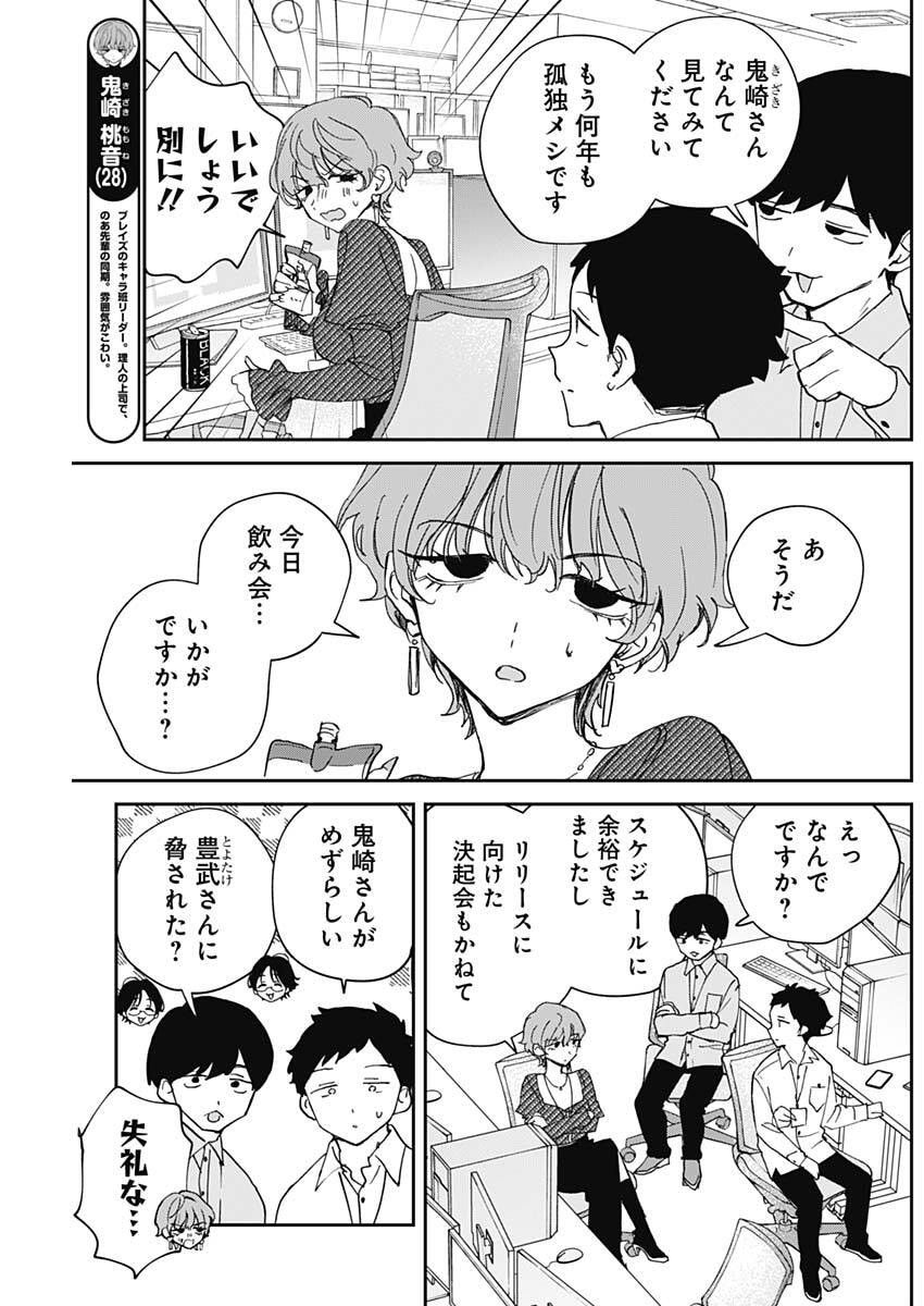 NOA-SENPAI WA TOMODACHI. Chap 141 - Pic 5