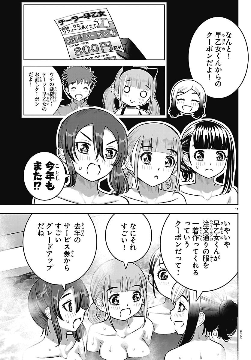 YANKEE JK KUZUHANA-CHAN Chap 302 - Pic 11