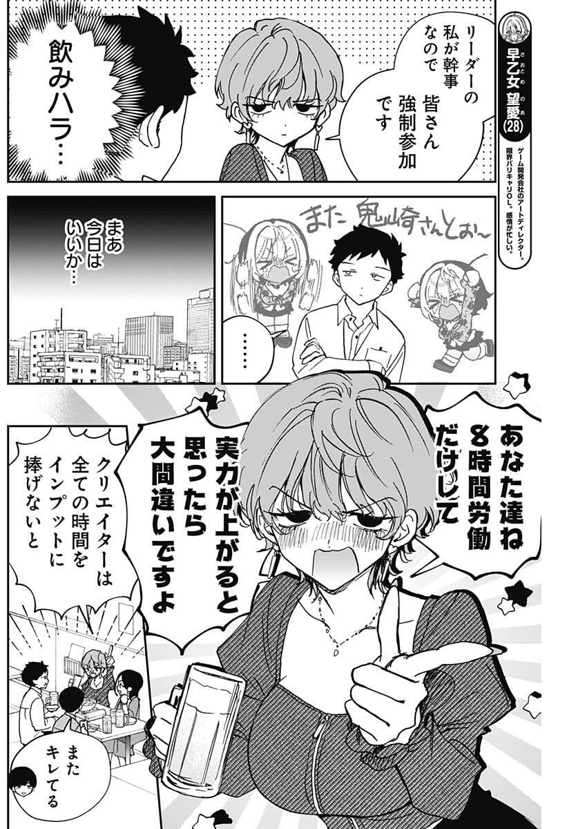NOA-SENPAI WA TOMODACHI. Chap 141 - Pic 6