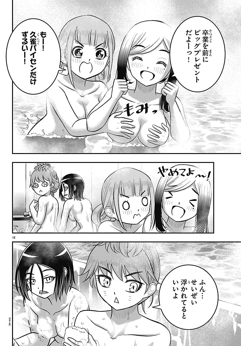 YANKEE JK KUZUHANA-CHAN Chap 302 - Pic 12
