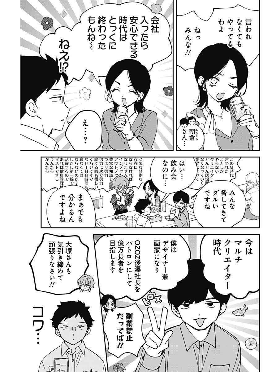 NOA-SENPAI WA TOMODACHI. Chap 141 - Pic 7