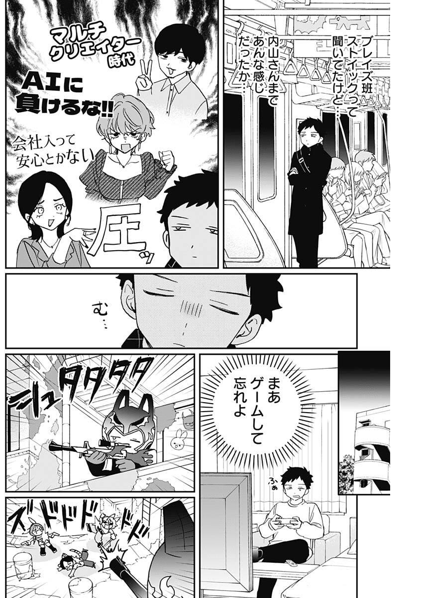 NOA-SENPAI WA TOMODACHI. Chap 141 - Pic 8