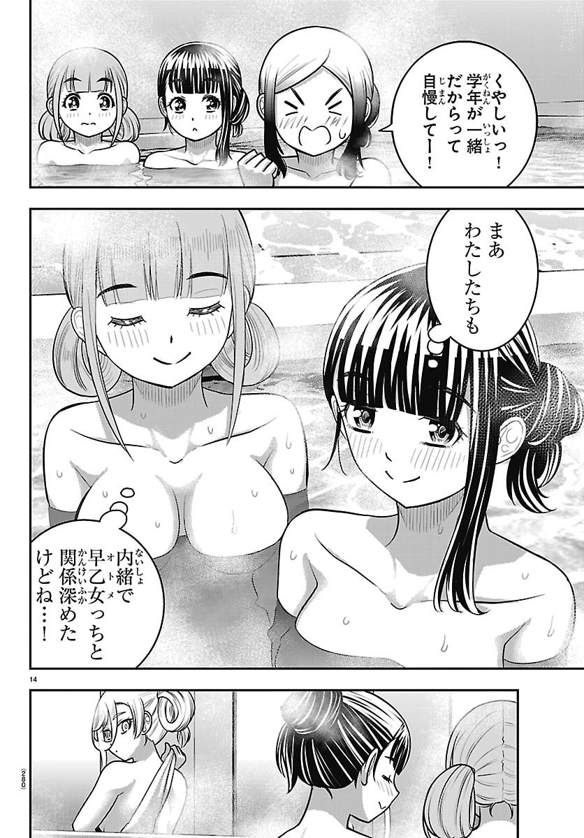 YANKEE JK KUZUHANA-CHAN Chap 302 - Pic 14