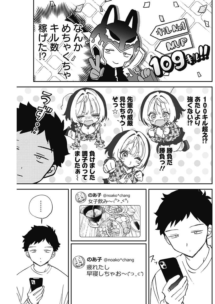NOA-SENPAI WA TOMODACHI. Chap 141 - Pic 9
