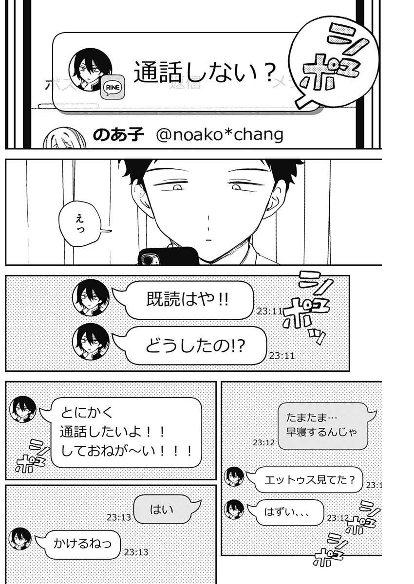 NOA-SENPAI WA TOMODACHI. Chap 141 - Pic 10