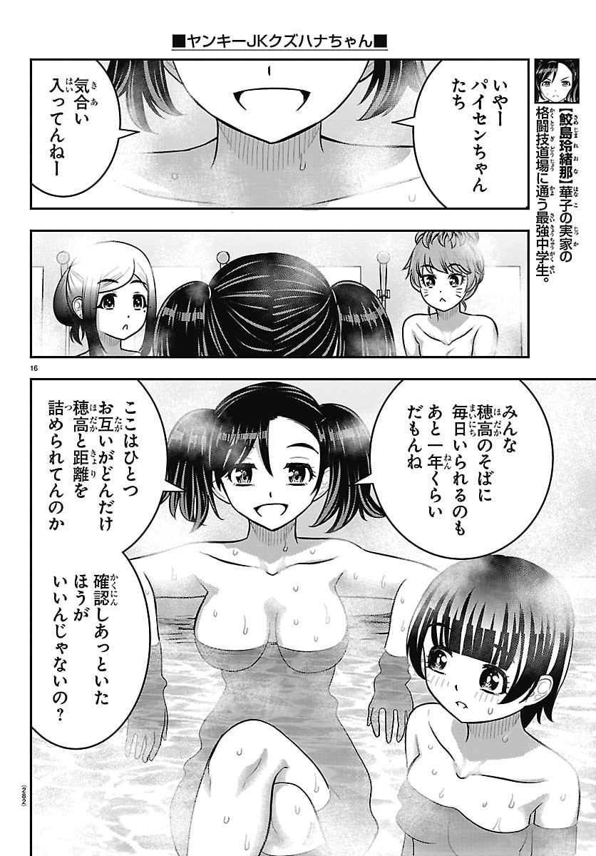 YANKEE JK KUZUHANA-CHAN Chap 302 - Pic 16