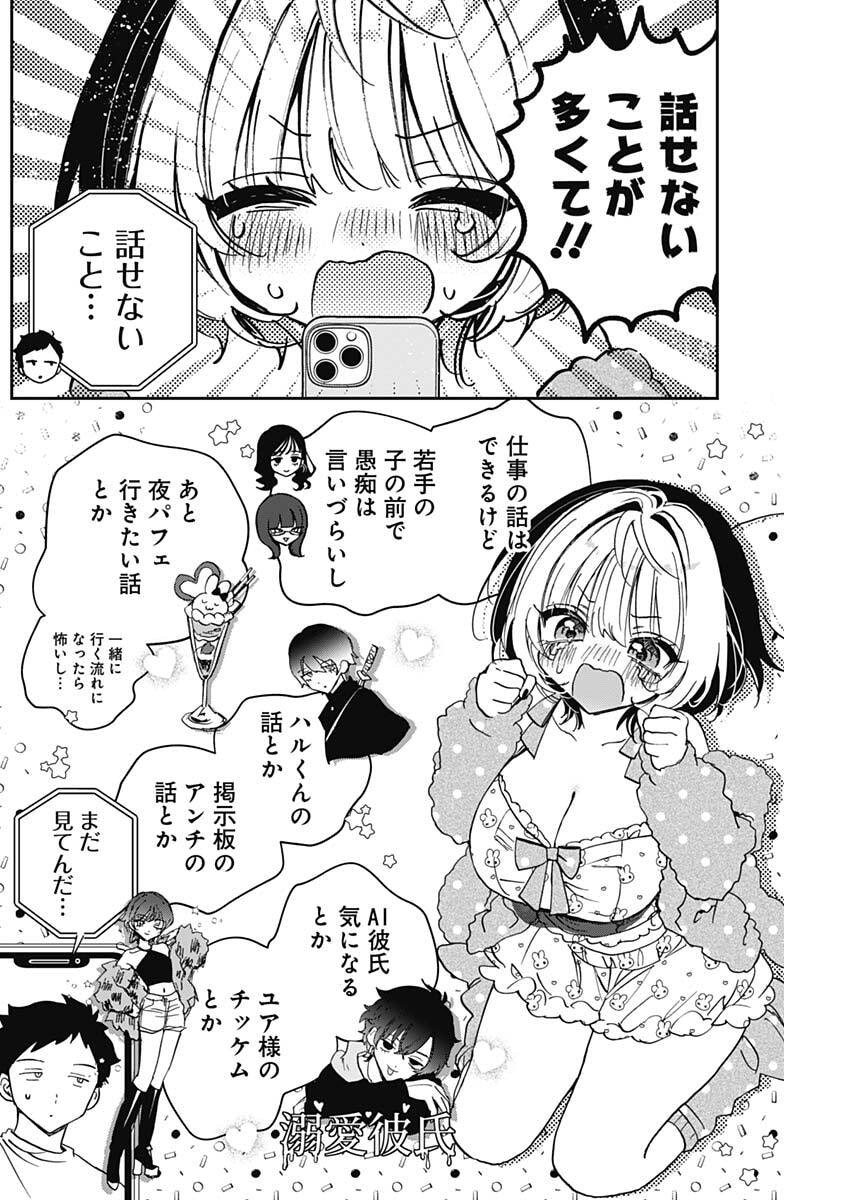NOA-SENPAI WA TOMODACHI. Chap 141 - Pic 12