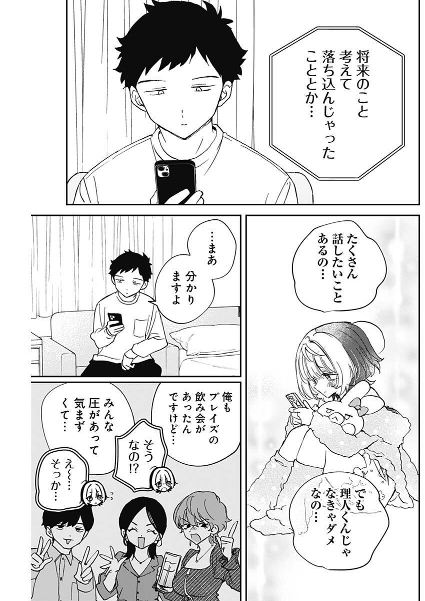 NOA-SENPAI WA TOMODACHI. Chap 141 - Pic 13