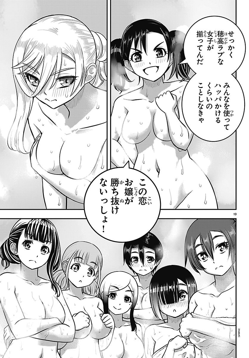 YANKEE JK KUZUHANA-CHAN Chap 302 - Pic 19