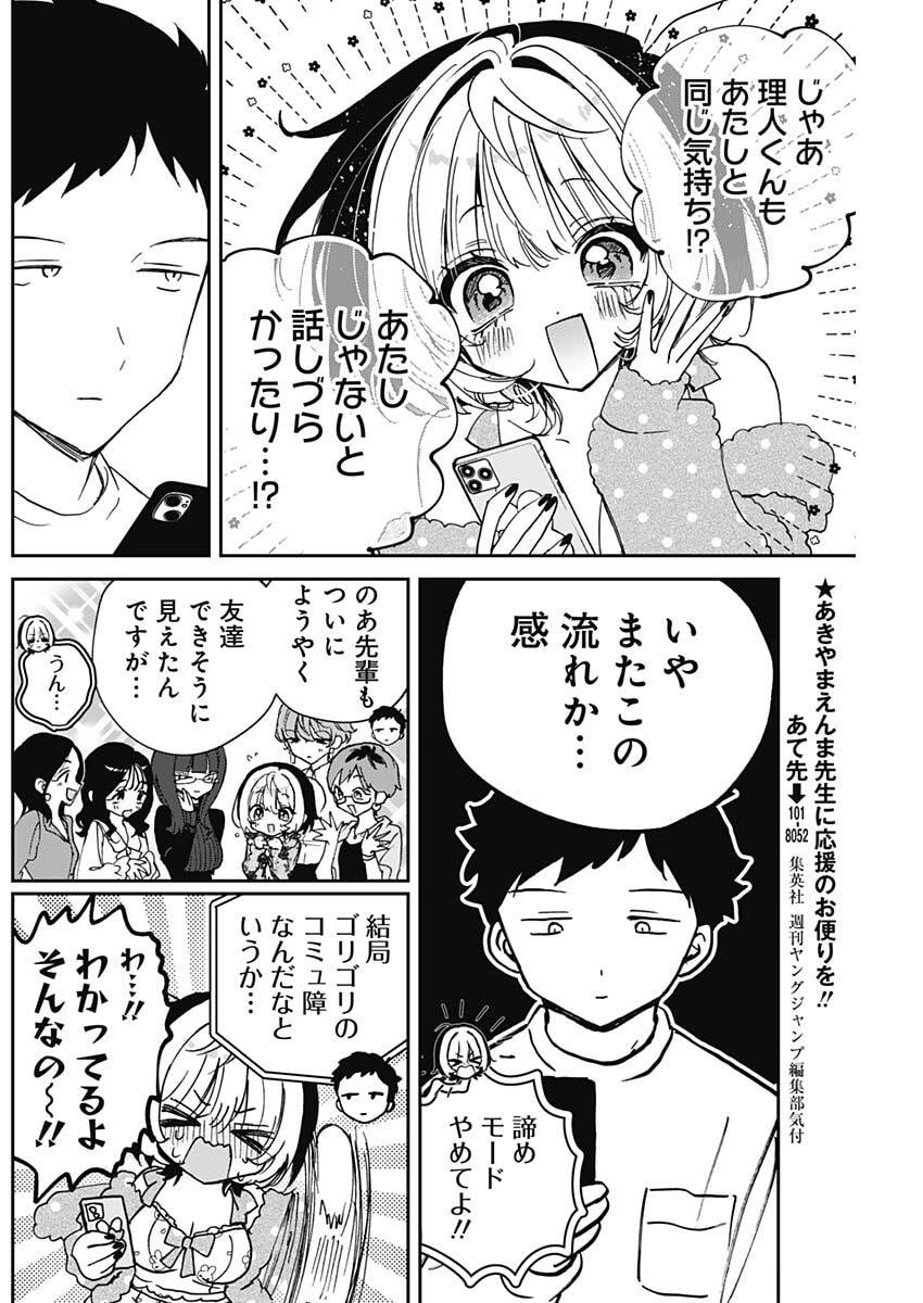 NOA-SENPAI WA TOMODACHI. Chap 141 - Pic 14