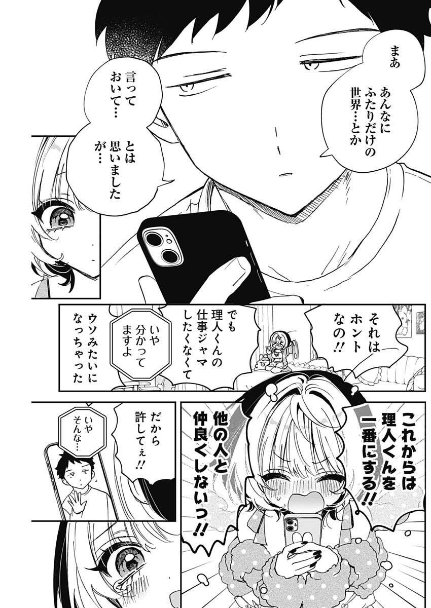 NOA-SENPAI WA TOMODACHI. Chap 141 - Pic 15