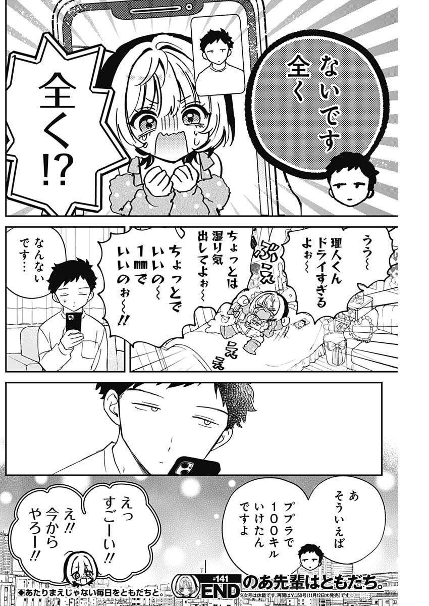 NOA-SENPAI WA TOMODACHI. Chap 141 - Pic 18