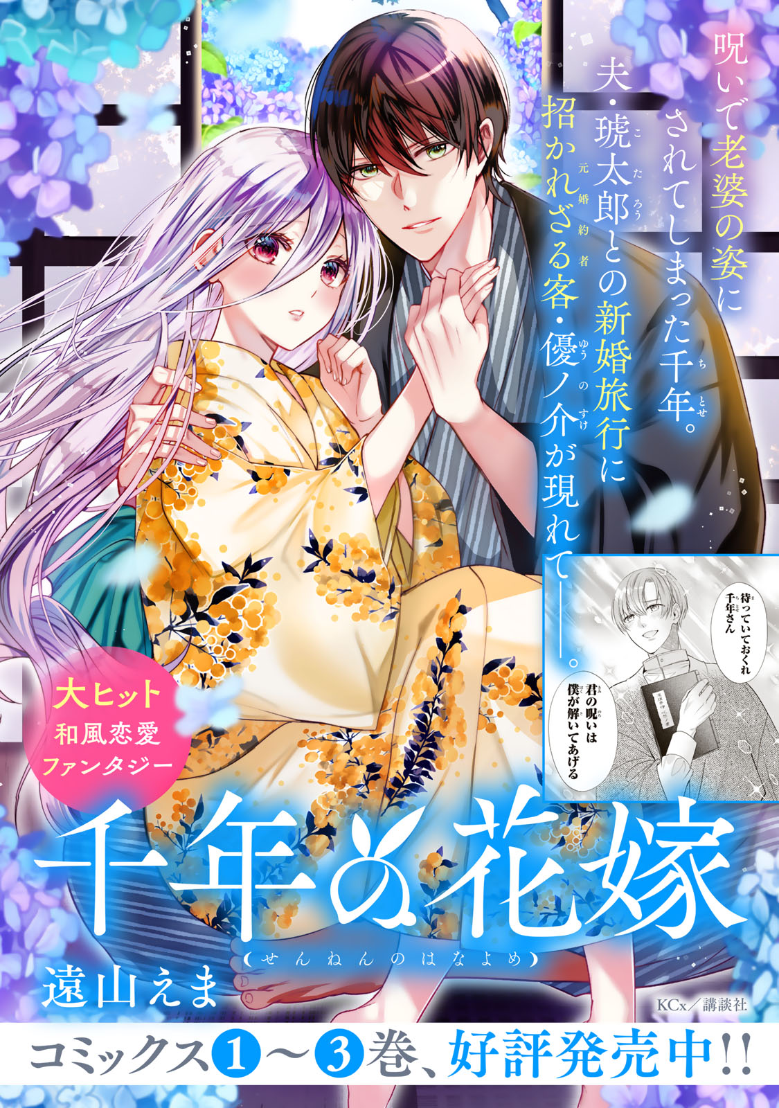 MINAZUKI-KE NO IINAZUKE - JUUROKUSAI NO TANJOUBI, HONKE NO TOUSHUU GA MUKAE NI KIMASHITA Chap 54 - Pic 1