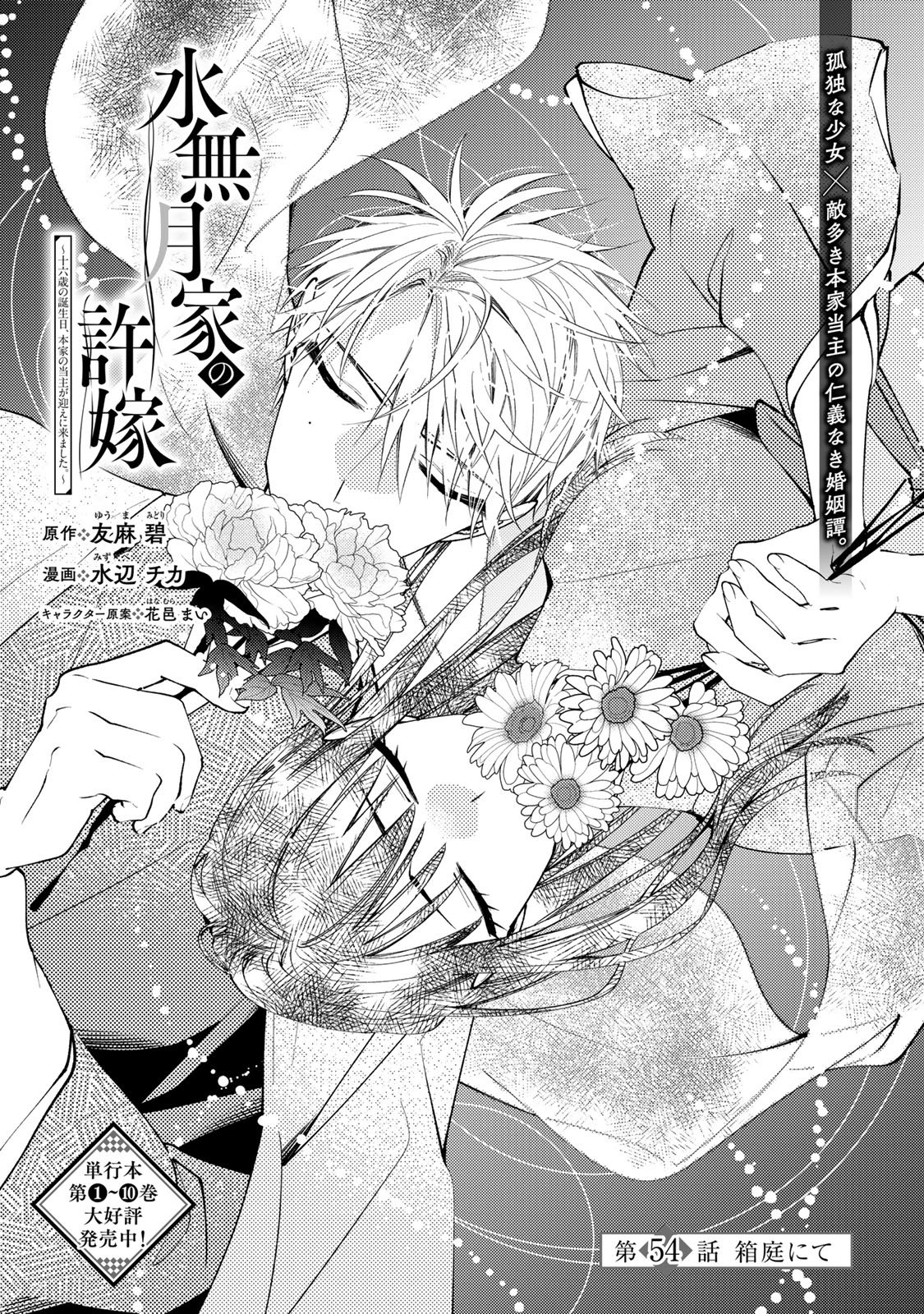 MINAZUKI-KE NO IINAZUKE - JUUROKUSAI NO TANJOUBI, HONKE NO TOUSHUU GA MUKAE NI KIMASHITA Chap 54 - Pic 4