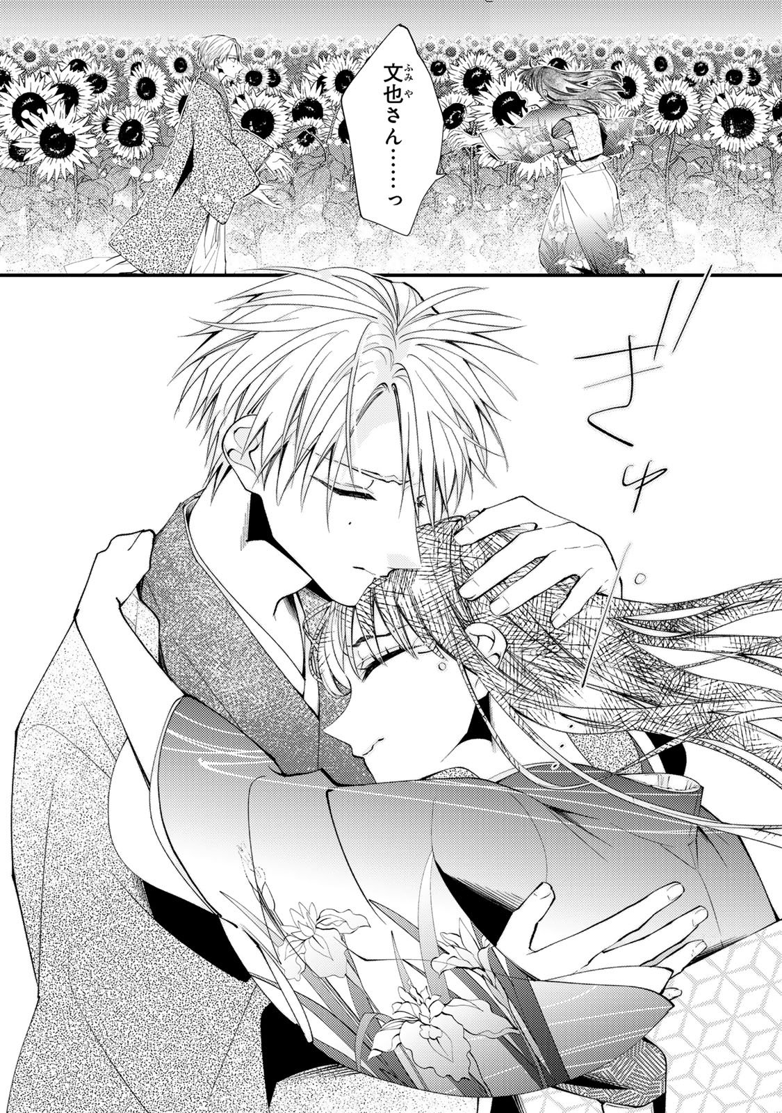 MINAZUKI-KE NO IINAZUKE - JUUROKUSAI NO TANJOUBI, HONKE NO TOUSHUU GA MUKAE NI KIMASHITA Chap 54 - Pic 5