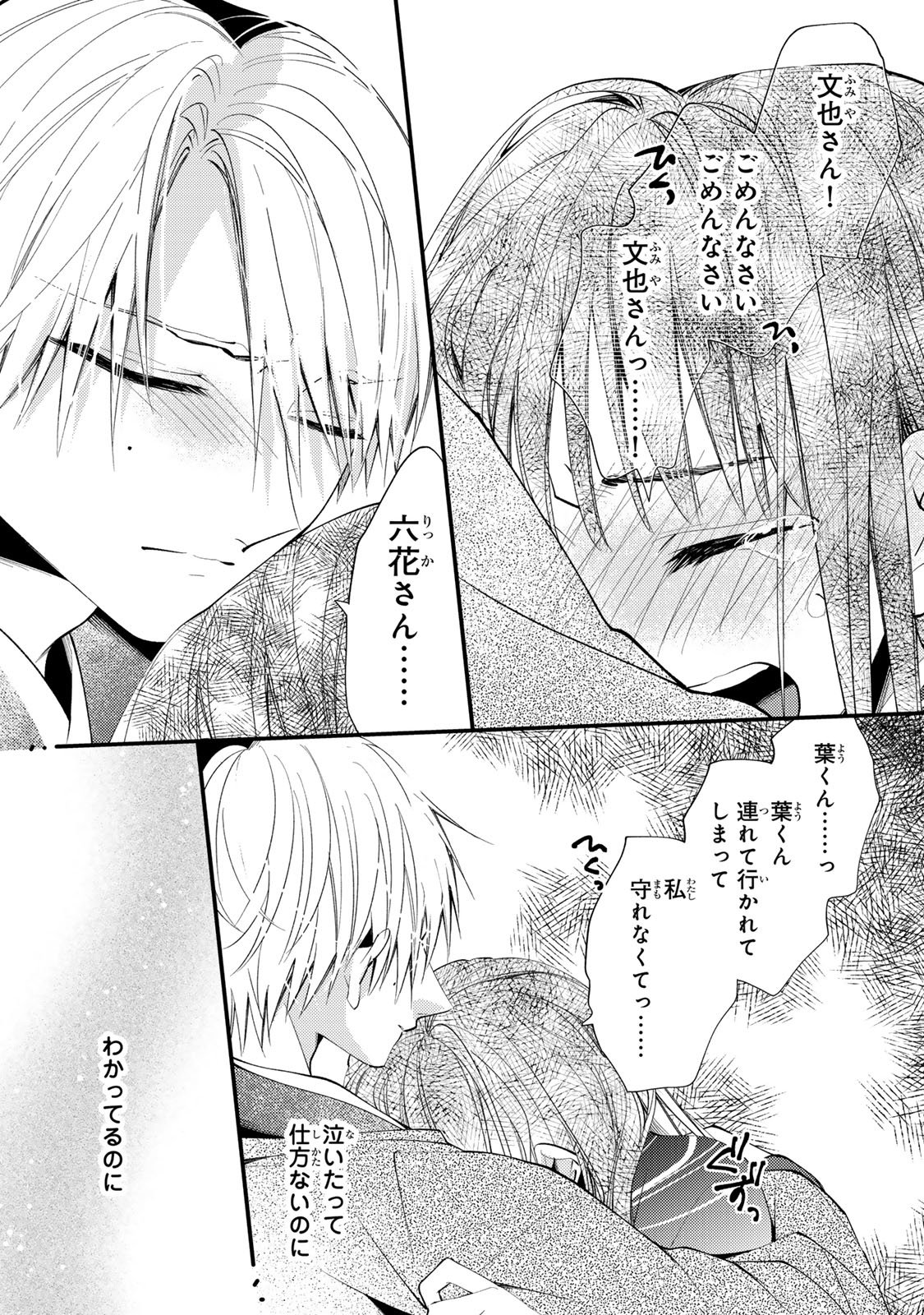 MINAZUKI-KE NO IINAZUKE - JUUROKUSAI NO TANJOUBI, HONKE NO TOUSHUU GA MUKAE NI KIMASHITA Chap 54 - Pic 6