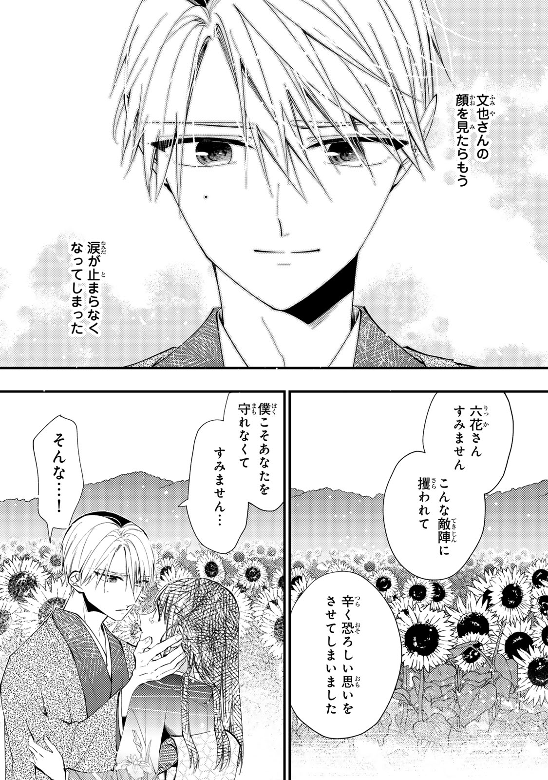 MINAZUKI-KE NO IINAZUKE - JUUROKUSAI NO TANJOUBI, HONKE NO TOUSHUU GA MUKAE NI KIMASHITA Chap 54 - Pic 7