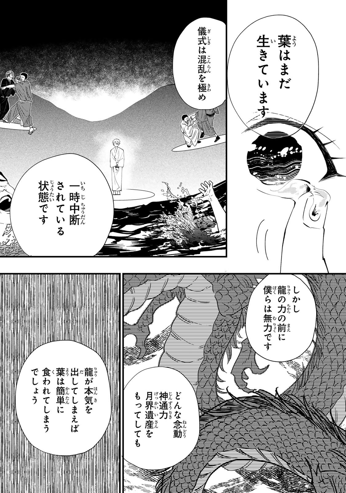 MINAZUKI-KE NO IINAZUKE - JUUROKUSAI NO TANJOUBI, HONKE NO TOUSHUU GA MUKAE NI KIMASHITA Chap 54 - Pic 8