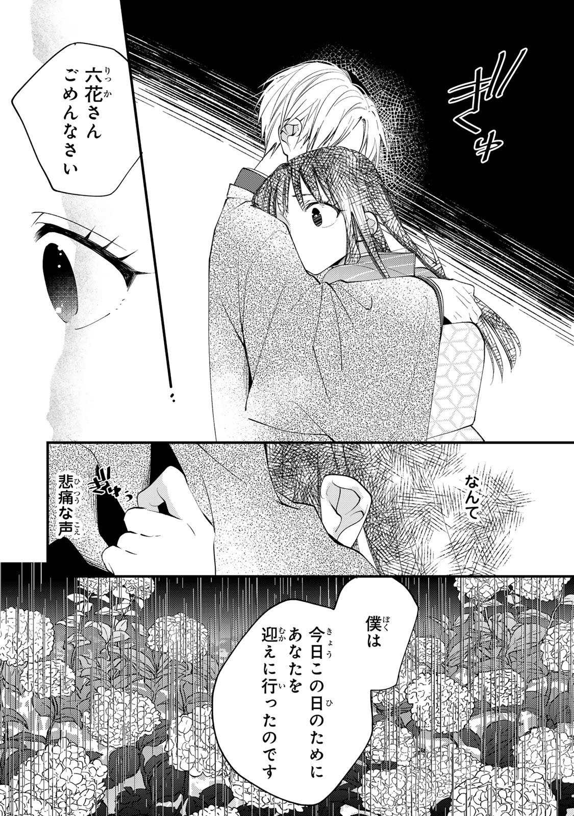 MINAZUKI-KE NO IINAZUKE - JUUROKUSAI NO TANJOUBI, HONKE NO TOUSHUU GA MUKAE NI KIMASHITA Chap 54 - Pic 9