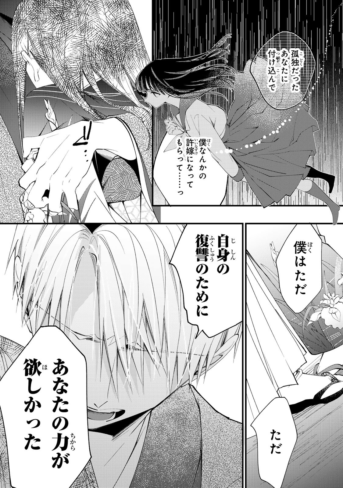 MINAZUKI-KE NO IINAZUKE - JUUROKUSAI NO TANJOUBI, HONKE NO TOUSHUU GA MUKAE NI KIMASHITA Chap 54 - Pic 10