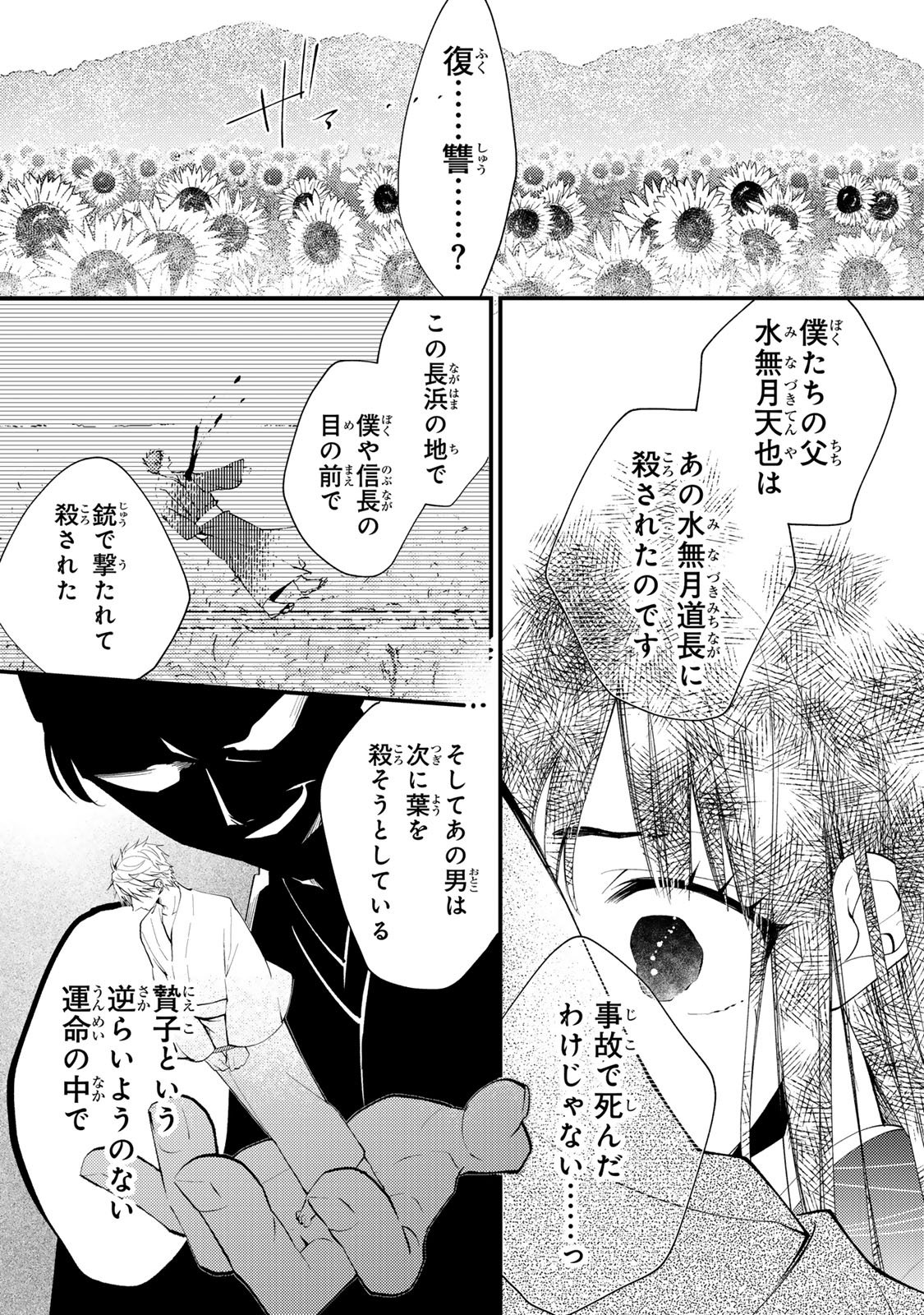 MINAZUKI-KE NO IINAZUKE - JUUROKUSAI NO TANJOUBI, HONKE NO TOUSHUU GA MUKAE NI KIMASHITA Chap 54 - Pic 11