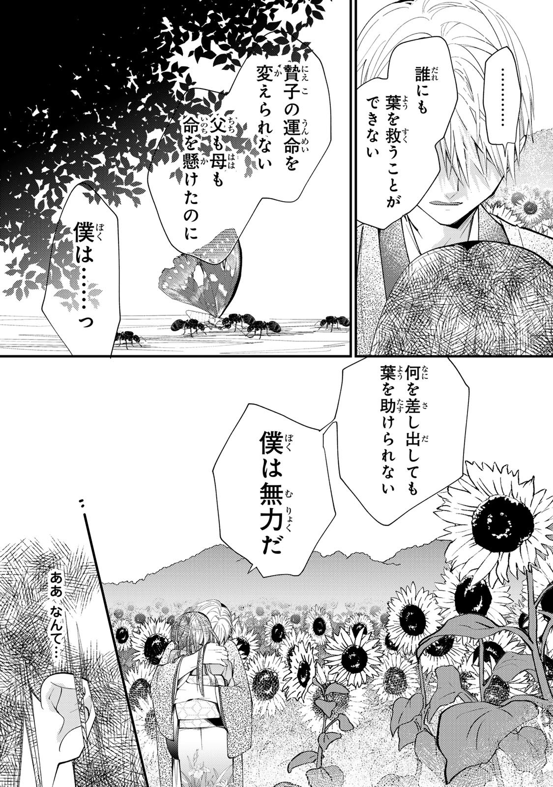 MINAZUKI-KE NO IINAZUKE - JUUROKUSAI NO TANJOUBI, HONKE NO TOUSHUU GA MUKAE NI KIMASHITA Chap 54 - Pic 12