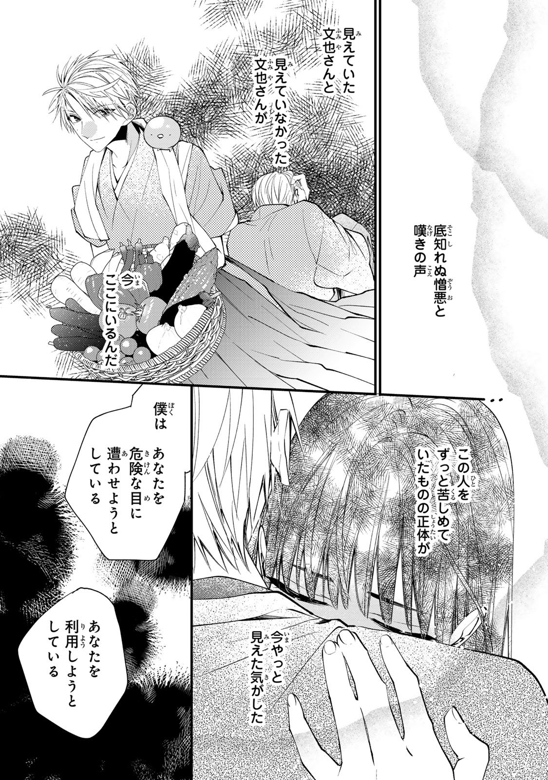 MINAZUKI-KE NO IINAZUKE - JUUROKUSAI NO TANJOUBI, HONKE NO TOUSHUU GA MUKAE NI KIMASHITA Chap 54 - Pic 13