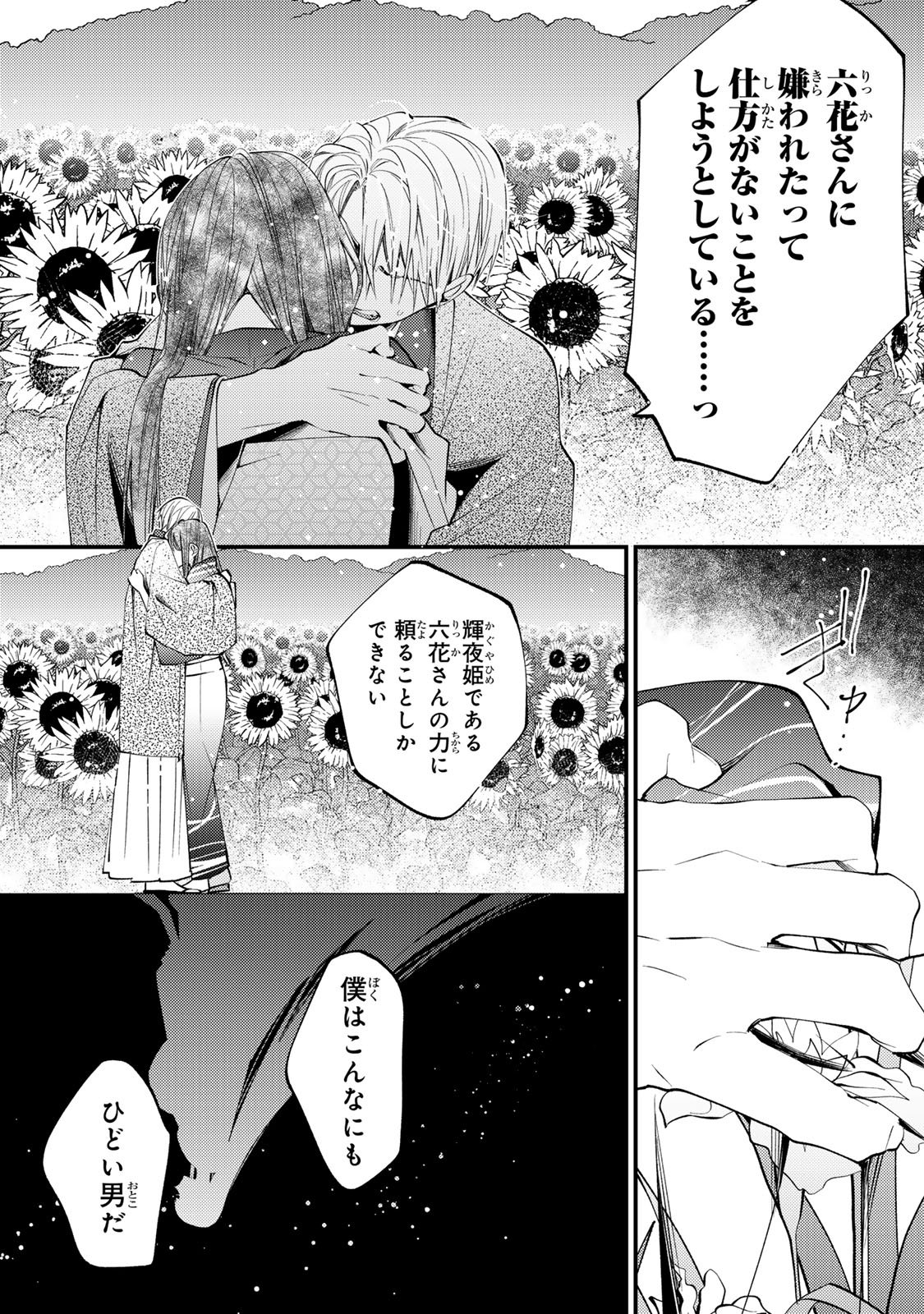 MINAZUKI-KE NO IINAZUKE - JUUROKUSAI NO TANJOUBI, HONKE NO TOUSHUU GA MUKAE NI KIMASHITA Chap 54 - Pic 14