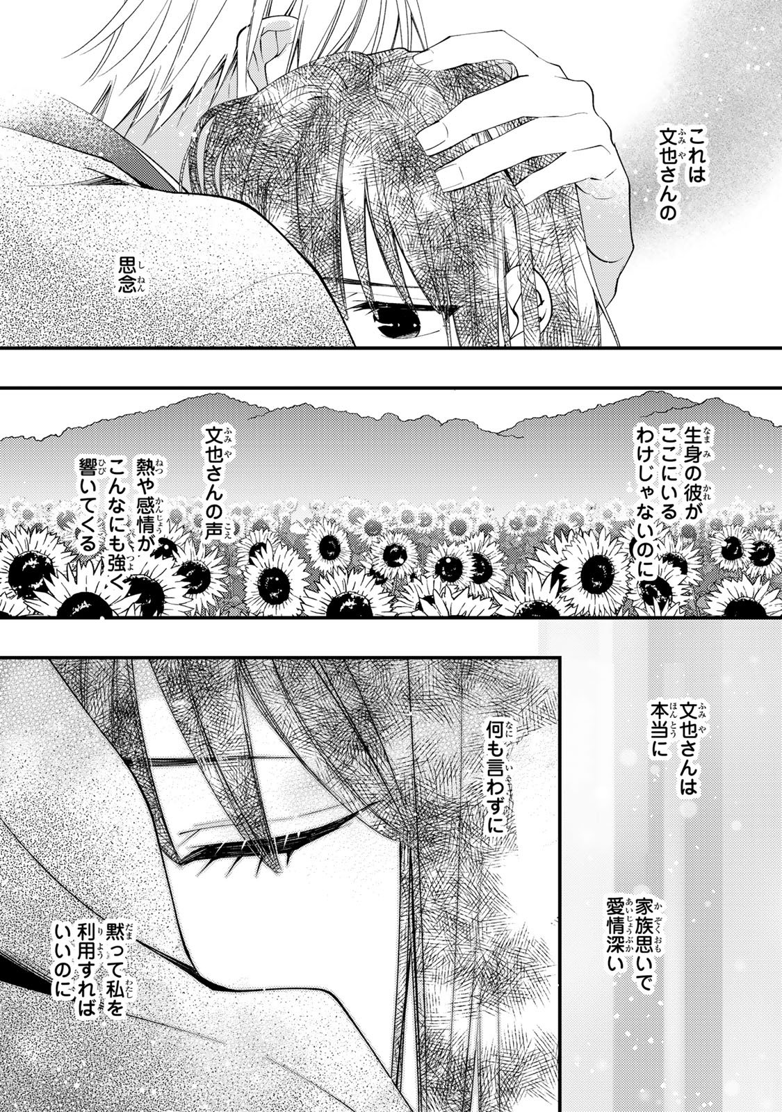 MINAZUKI-KE NO IINAZUKE - JUUROKUSAI NO TANJOUBI, HONKE NO TOUSHUU GA MUKAE NI KIMASHITA Chap 54 - Pic 15