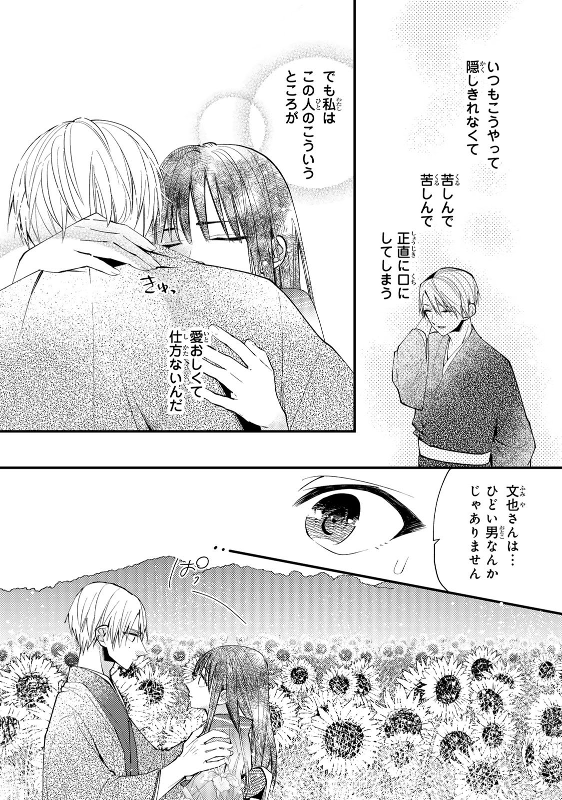 MINAZUKI-KE NO IINAZUKE - JUUROKUSAI NO TANJOUBI, HONKE NO TOUSHUU GA MUKAE NI KIMASHITA Chap 54 - Pic 16