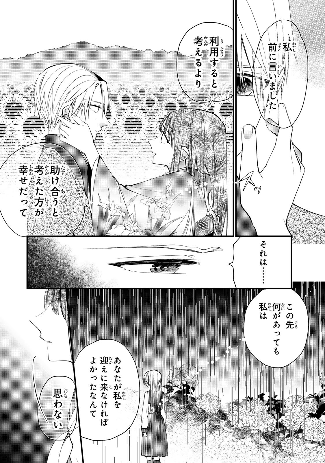 MINAZUKI-KE NO IINAZUKE - JUUROKUSAI NO TANJOUBI, HONKE NO TOUSHUU GA MUKAE NI KIMASHITA Chap 54 - Pic 17