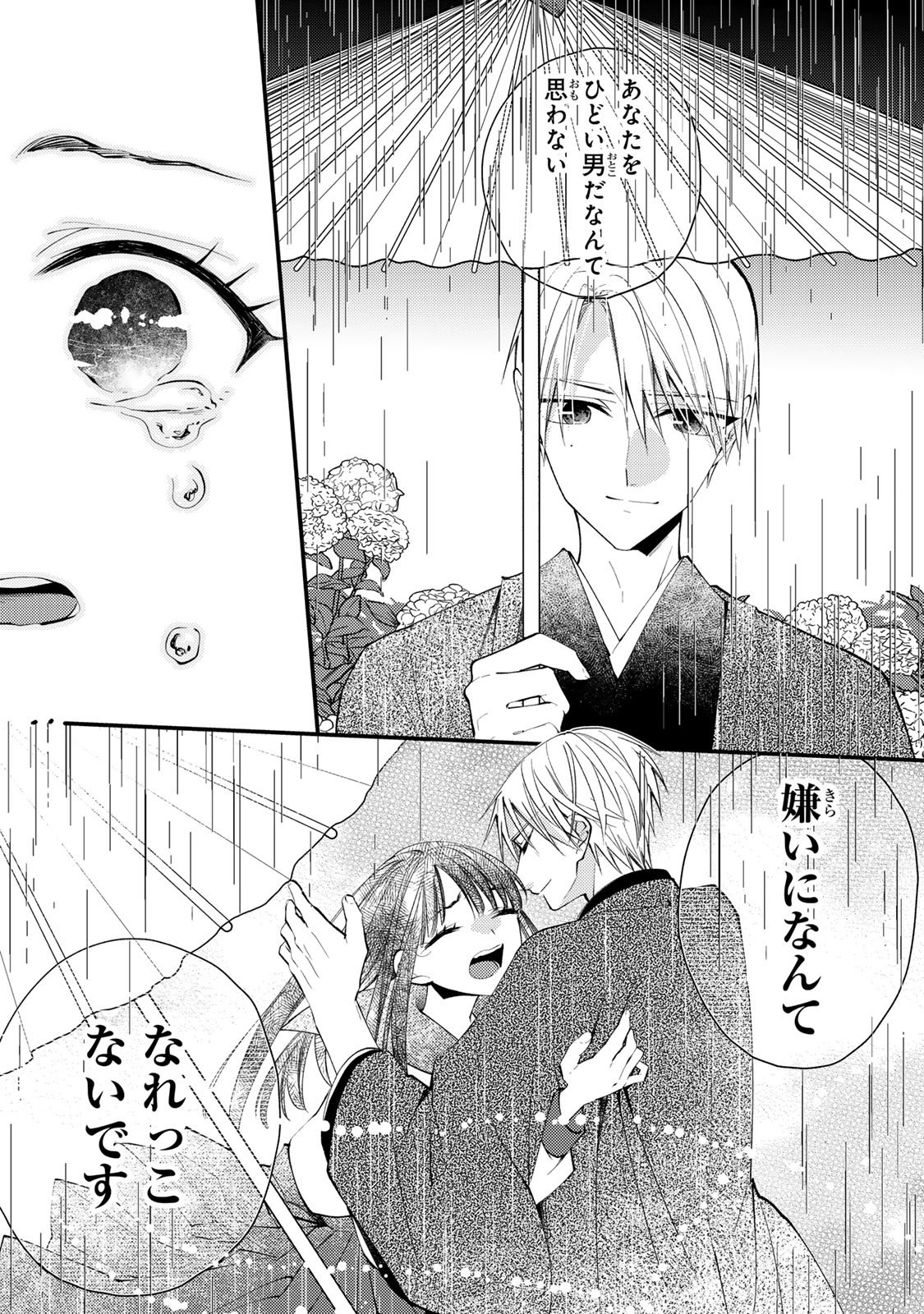 MINAZUKI-KE NO IINAZUKE - JUUROKUSAI NO TANJOUBI, HONKE NO TOUSHUU GA MUKAE NI KIMASHITA Chap 54 - Pic 18