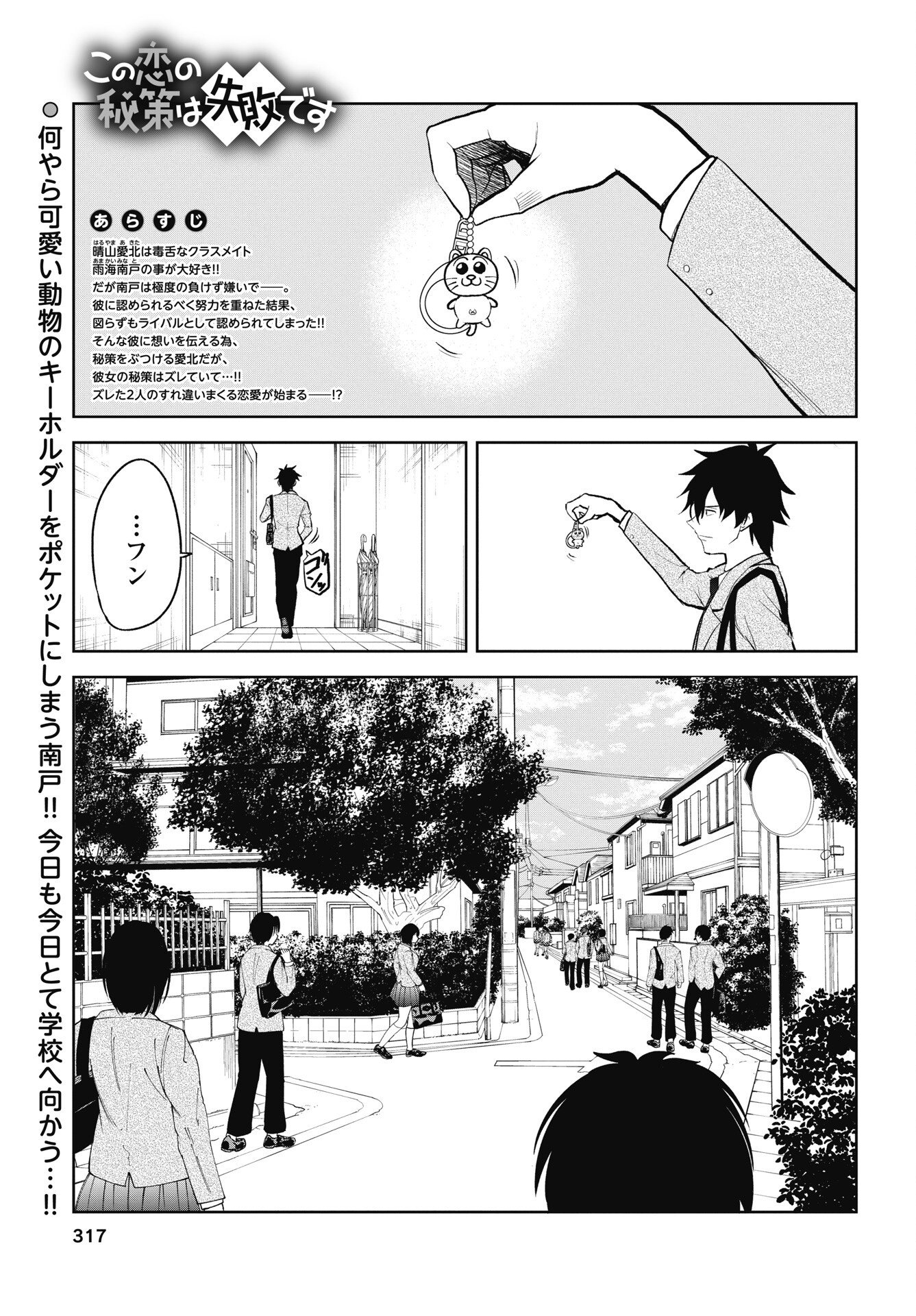 KONO KOI NO HISAKU WA SHIPPAI DESU Chap 9 - Pic 1