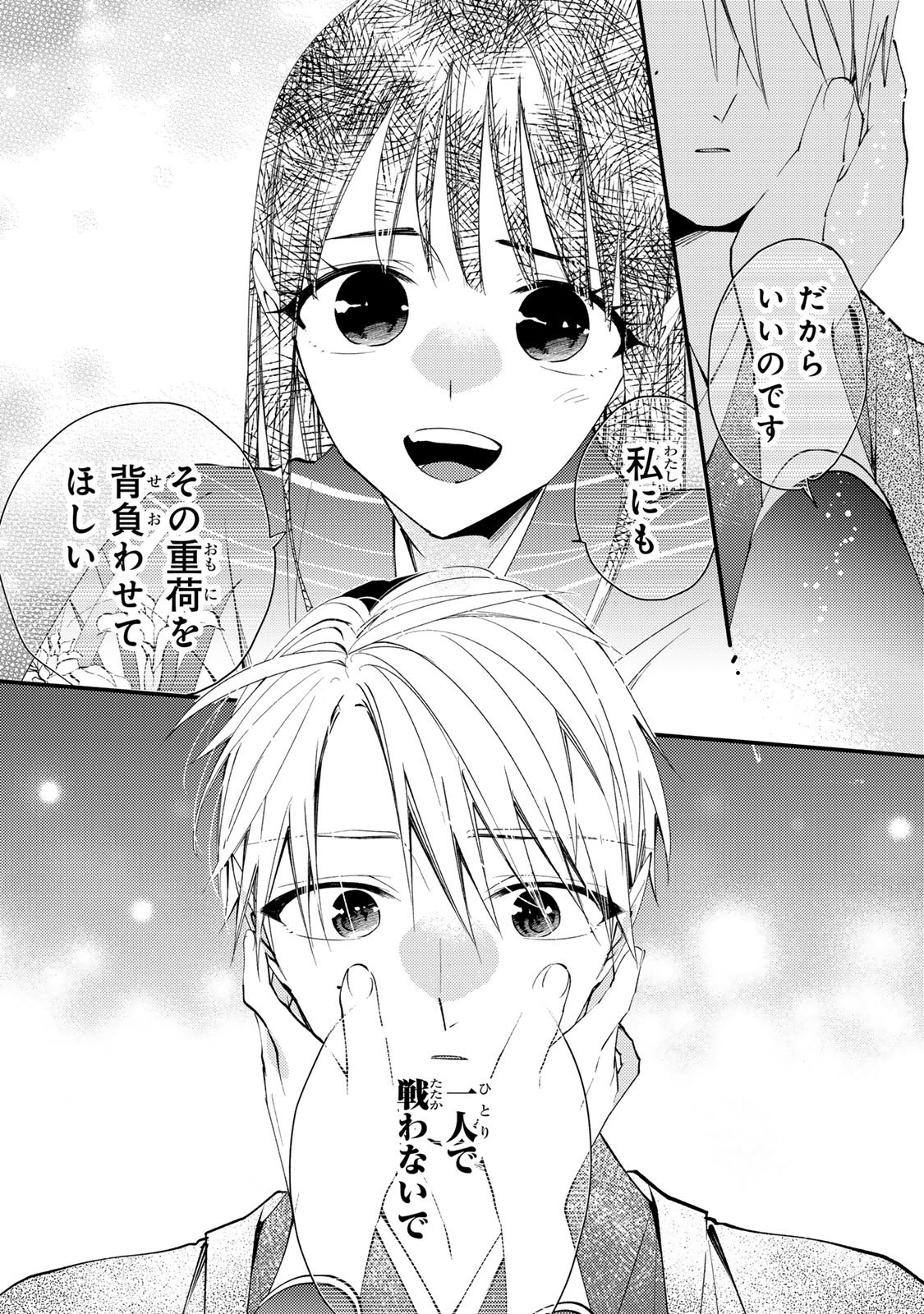 MINAZUKI-KE NO IINAZUKE - JUUROKUSAI NO TANJOUBI, HONKE NO TOUSHUU GA MUKAE NI KIMASHITA Chap 54 - Pic 19