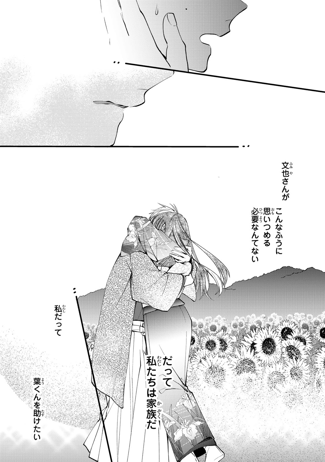 MINAZUKI-KE NO IINAZUKE - JUUROKUSAI NO TANJOUBI, HONKE NO TOUSHUU GA MUKAE NI KIMASHITA Chap 54 - Pic 20