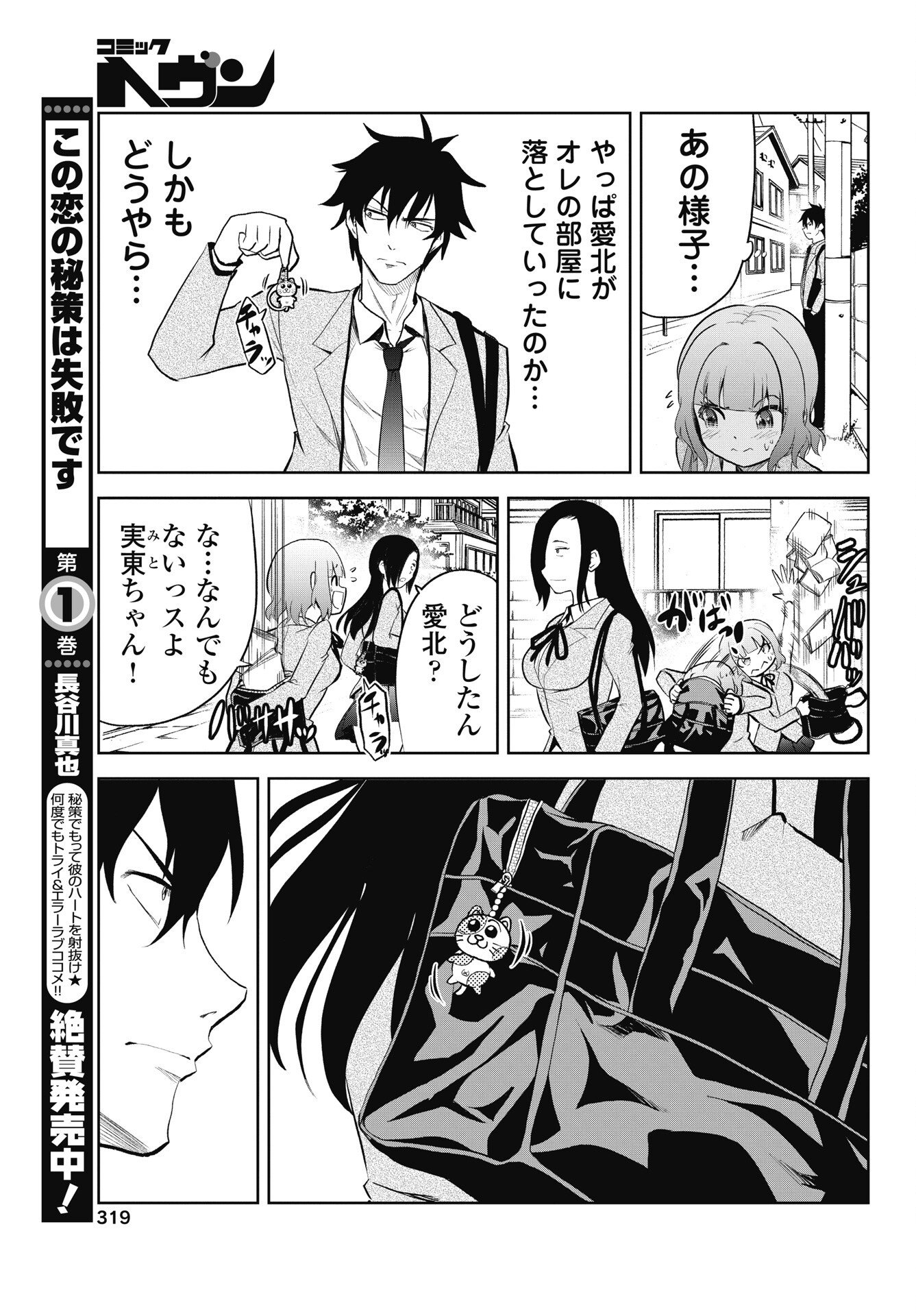 KONO KOI NO HISAKU WA SHIPPAI DESU Chap 9 - Pic 3
