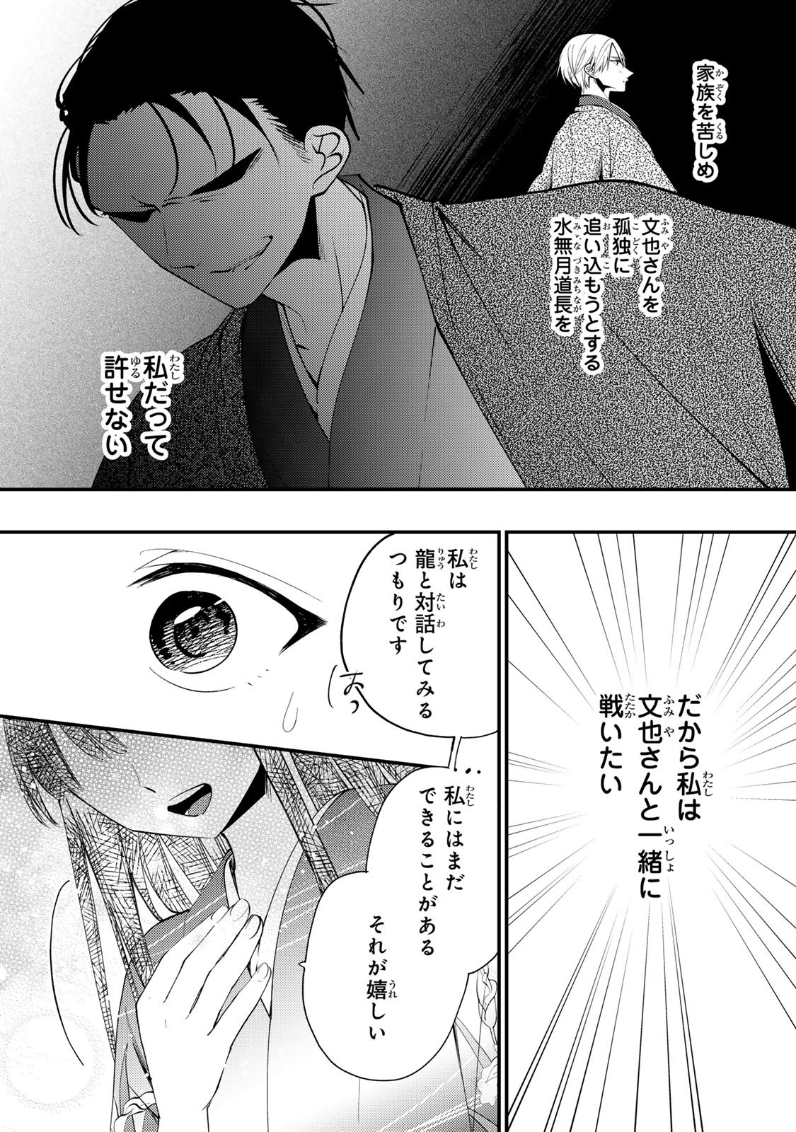 MINAZUKI-KE NO IINAZUKE - JUUROKUSAI NO TANJOUBI, HONKE NO TOUSHUU GA MUKAE NI KIMASHITA Chap 54 - Pic 21