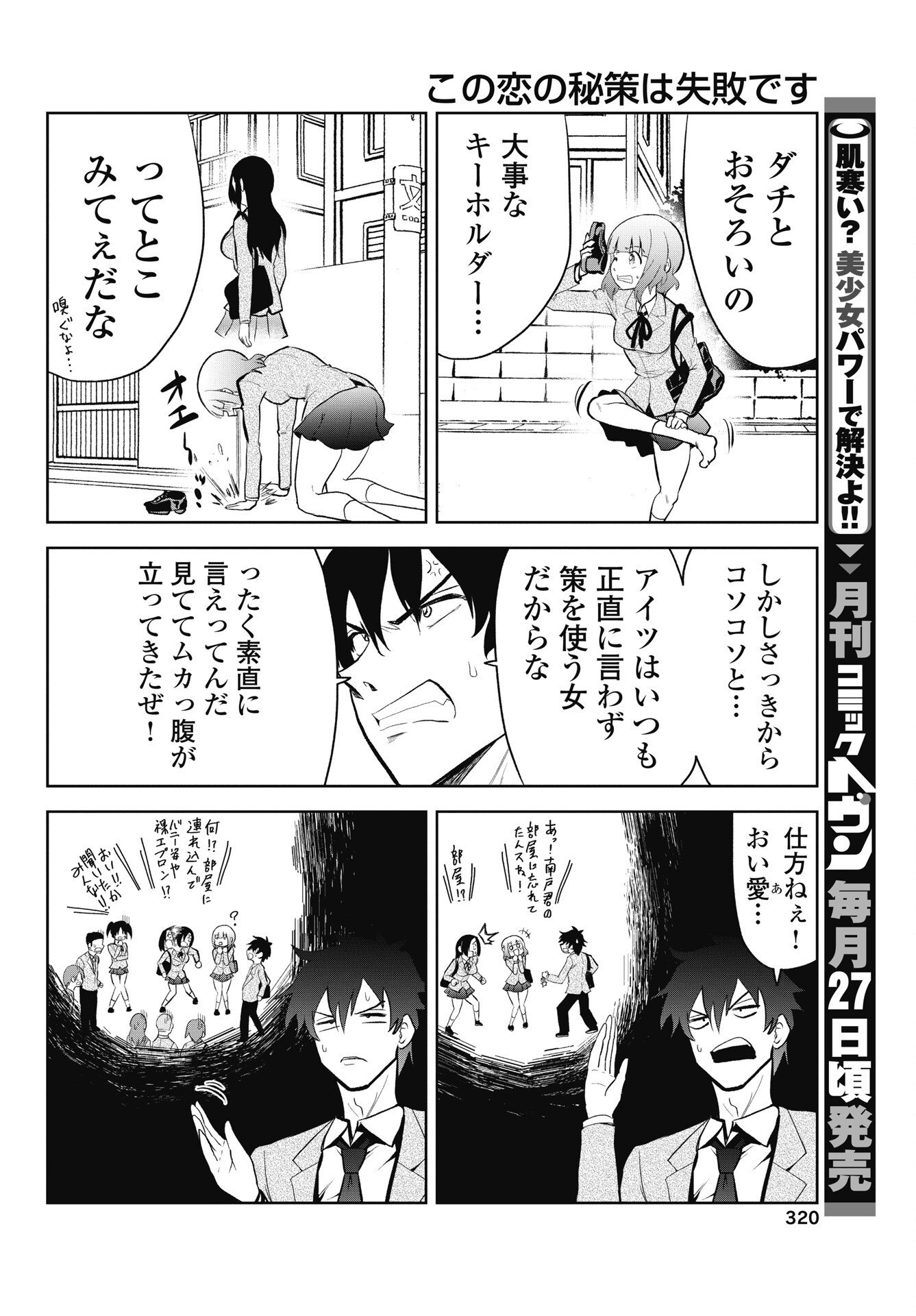 KONO KOI NO HISAKU WA SHIPPAI DESU Chap 9 - Pic 4