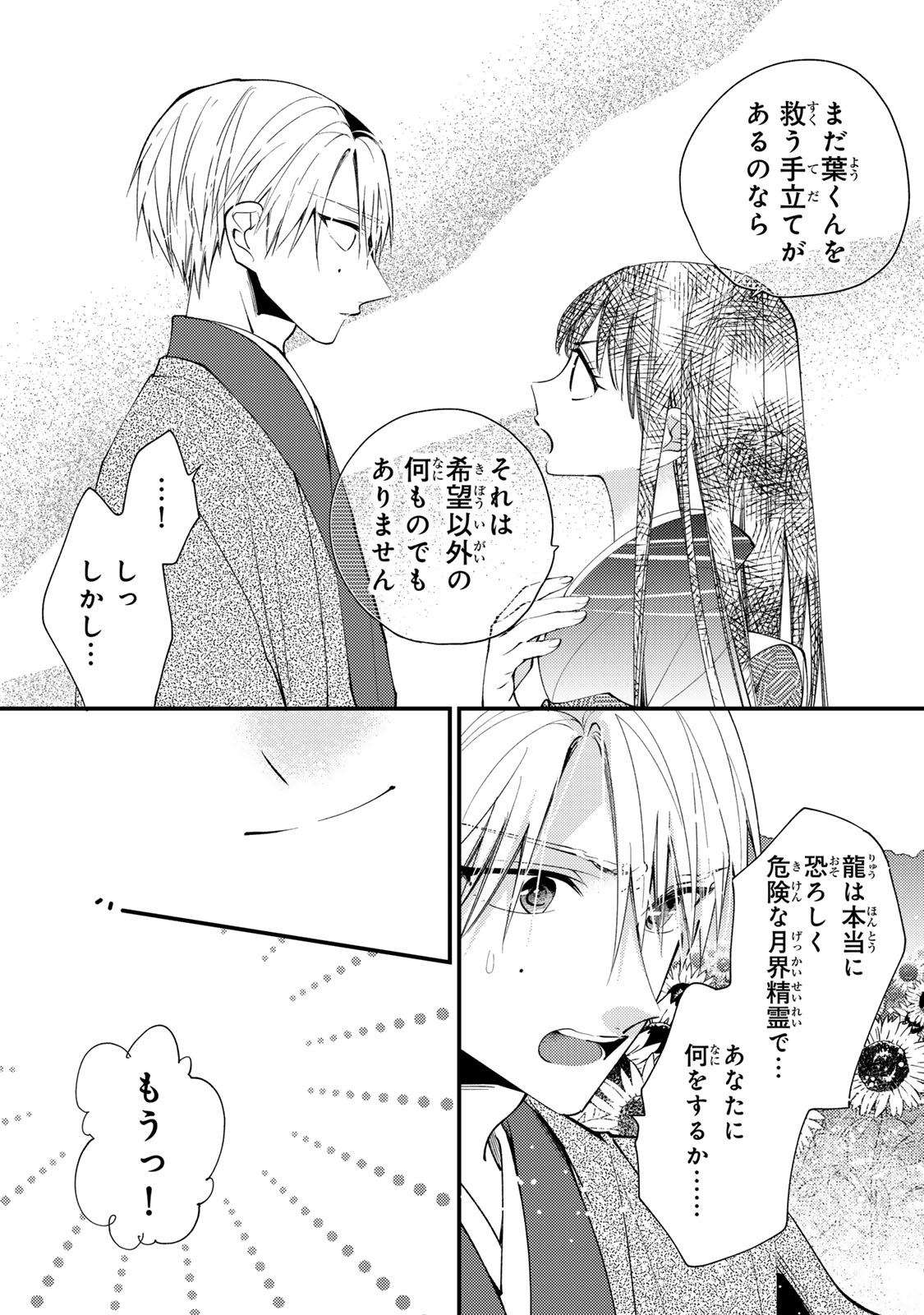 MINAZUKI-KE NO IINAZUKE - JUUROKUSAI NO TANJOUBI, HONKE NO TOUSHUU GA MUKAE NI KIMASHITA Chap 54 - Pic 22