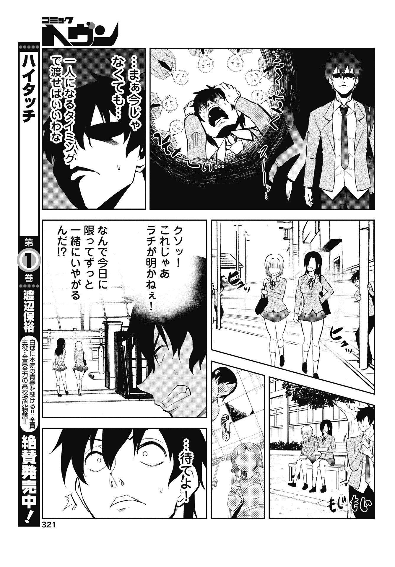 KONO KOI NO HISAKU WA SHIPPAI DESU Chap 9 - Pic 5