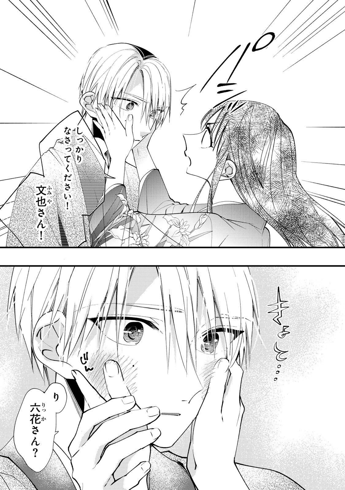 MINAZUKI-KE NO IINAZUKE - JUUROKUSAI NO TANJOUBI, HONKE NO TOUSHUU GA MUKAE NI KIMASHITA Chap 54 - Pic 23