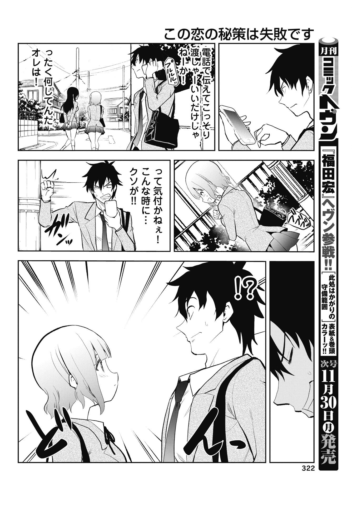 KONO KOI NO HISAKU WA SHIPPAI DESU Chap 9 - Pic 6