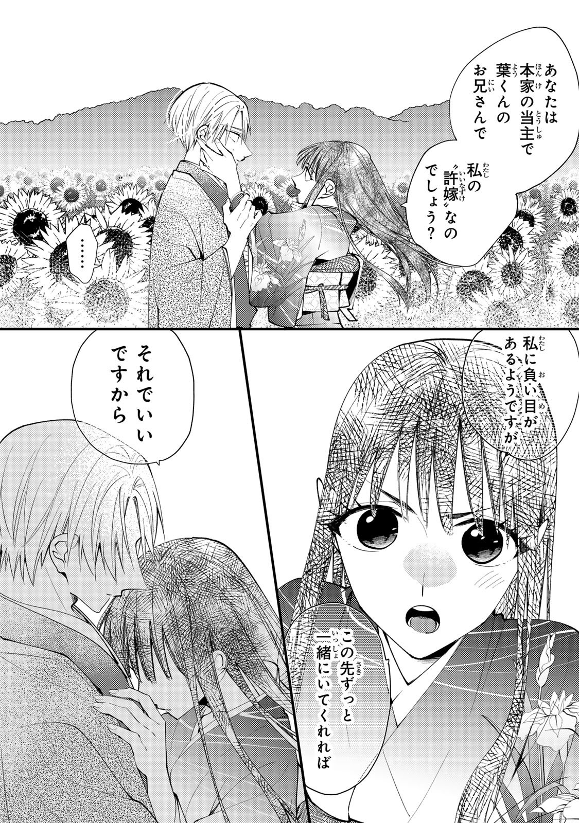 MINAZUKI-KE NO IINAZUKE - JUUROKUSAI NO TANJOUBI, HONKE NO TOUSHUU GA MUKAE NI KIMASHITA Chap 54 - Pic 24