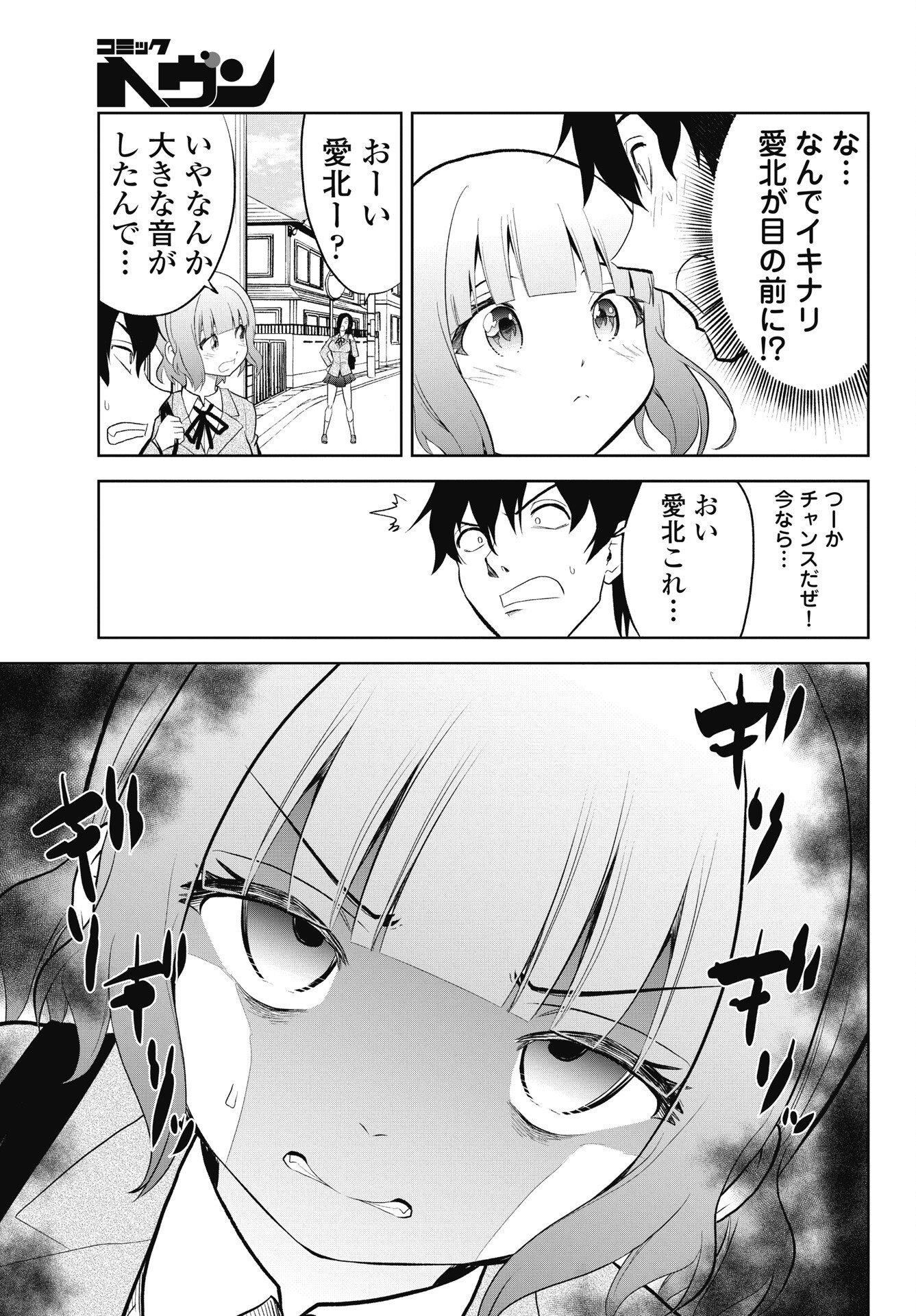 KONO KOI NO HISAKU WA SHIPPAI DESU Chap 9 - Pic 7