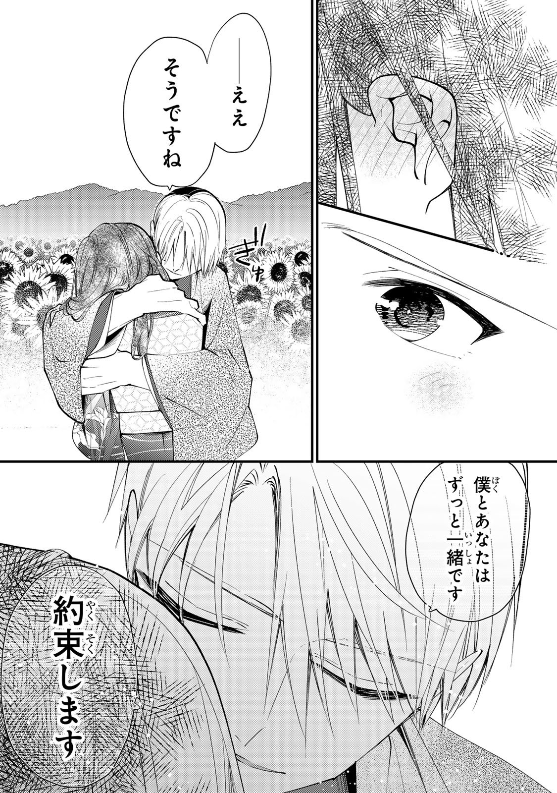 MINAZUKI-KE NO IINAZUKE - JUUROKUSAI NO TANJOUBI, HONKE NO TOUSHUU GA MUKAE NI KIMASHITA Chap 54 - Pic 25