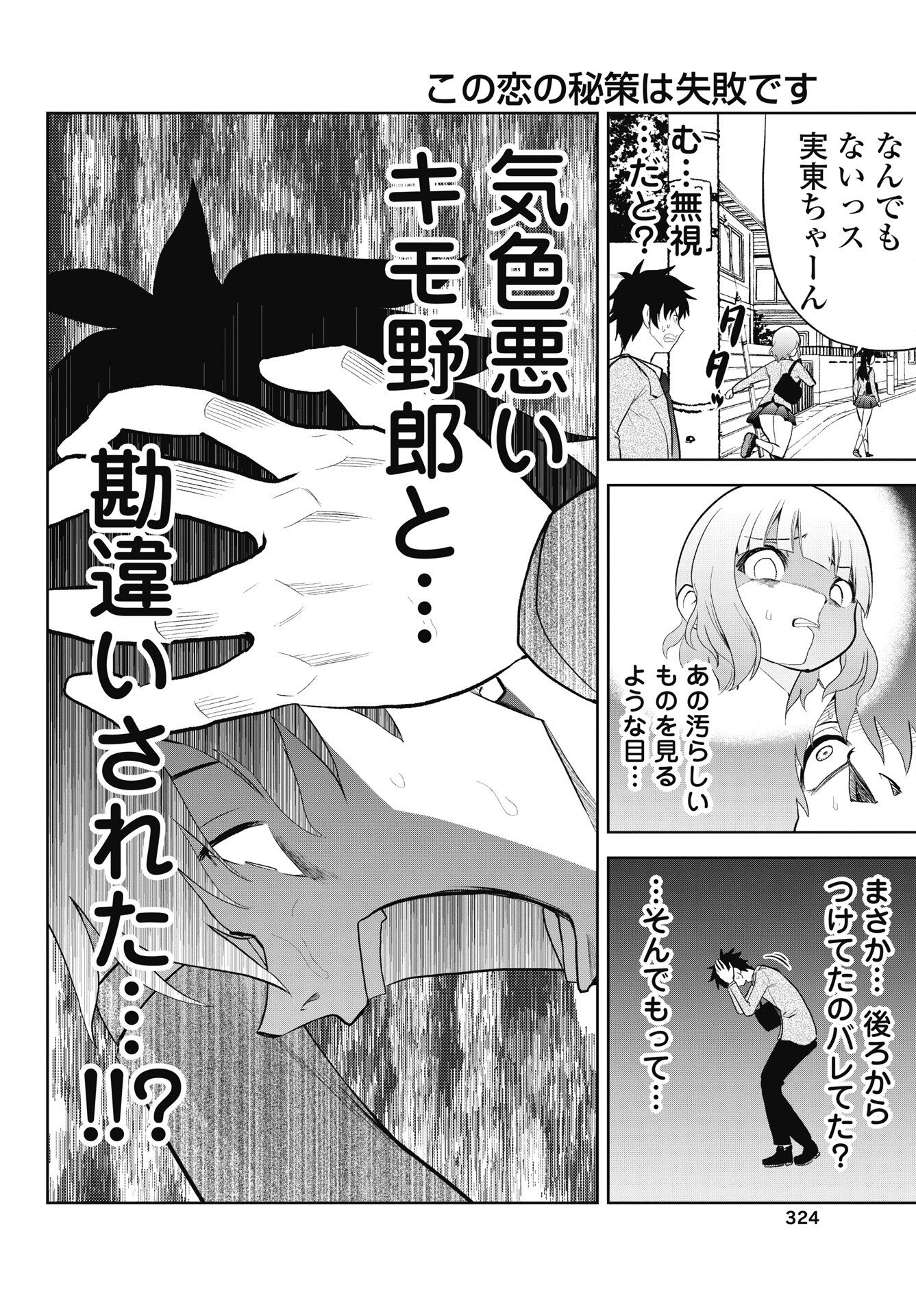 KONO KOI NO HISAKU WA SHIPPAI DESU Chap 9 - Pic 8
