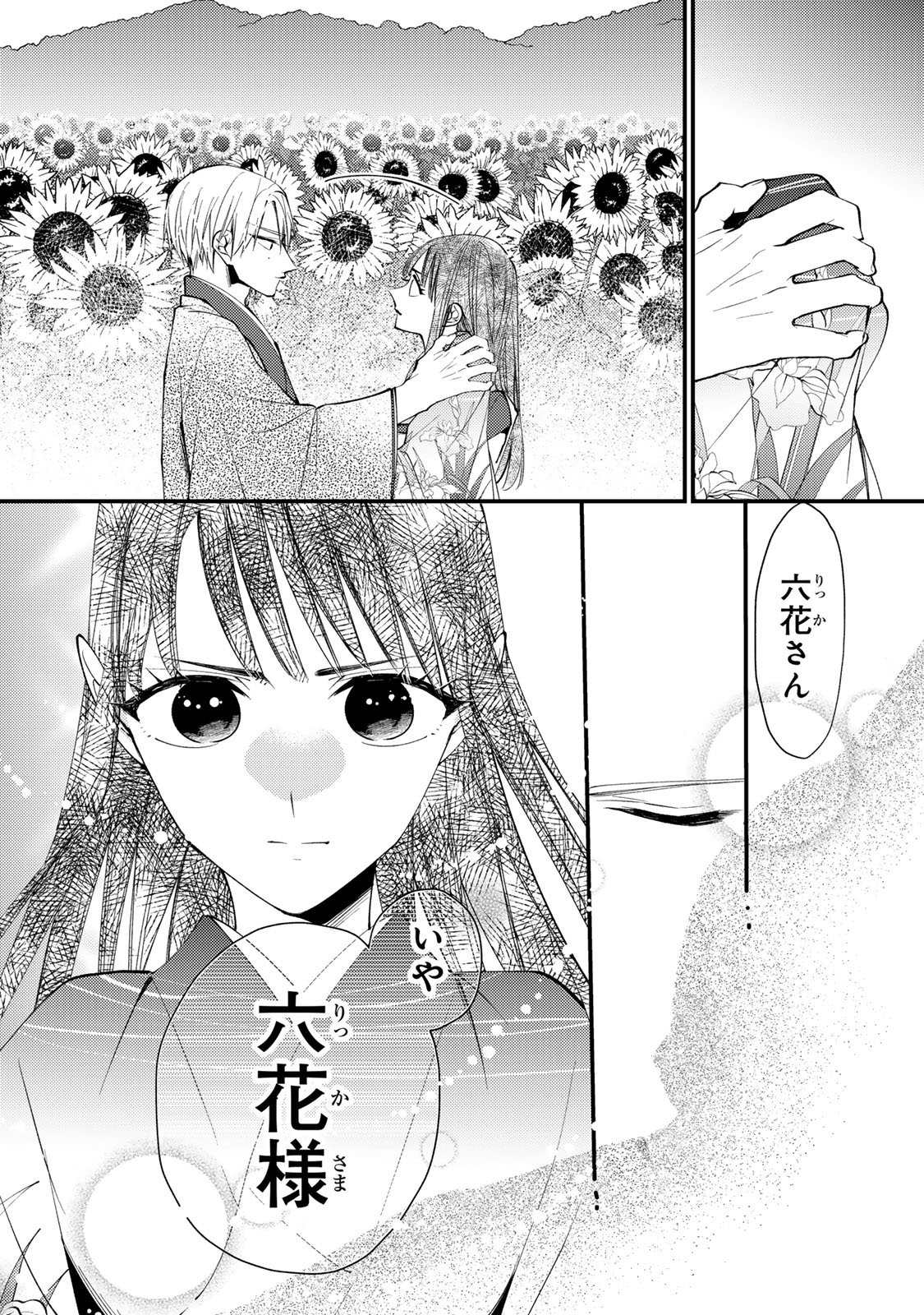 MINAZUKI-KE NO IINAZUKE - JUUROKUSAI NO TANJOUBI, HONKE NO TOUSHUU GA MUKAE NI KIMASHITA Chap 54 - Pic 26