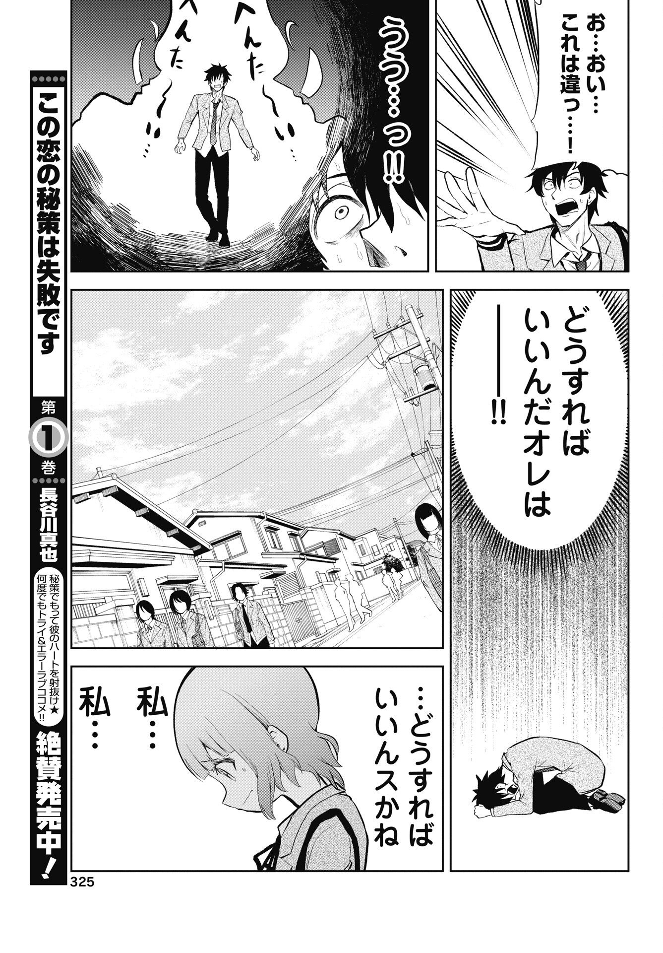 KONO KOI NO HISAKU WA SHIPPAI DESU Chap 9 - Pic 9